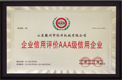 AAA级企业