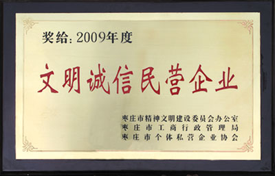 文明诚信