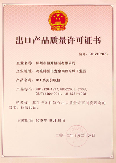 出口质量